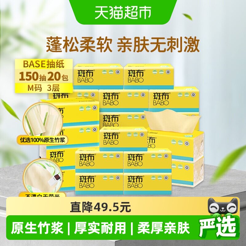 斑布本色抽纸吸水不易破3层图片