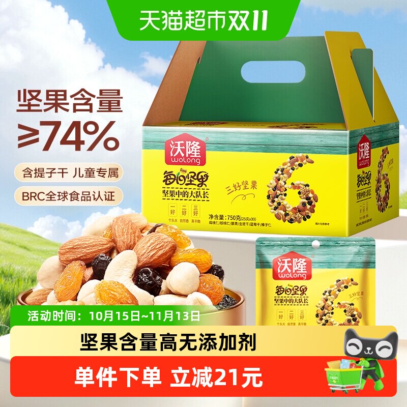 沃隆每日坚果休闲零食混合坚果核桃仁干果儿童大礼包坚果礼盒