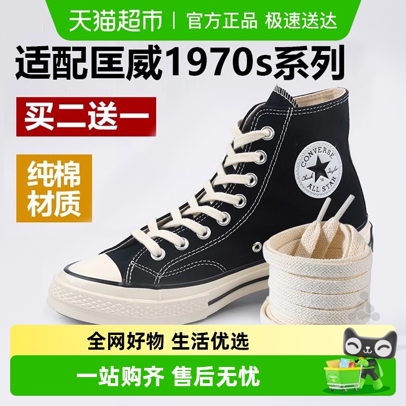 足印部落匡威鞋带白色米色帆布鞋