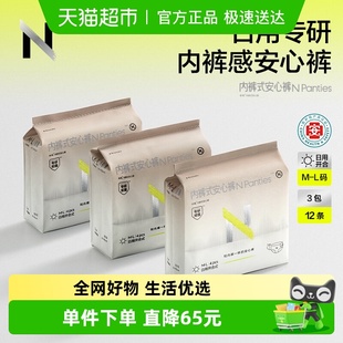 小N医护级日夜用安睡裤 女经期用防漏安心姨妈日安早安裤