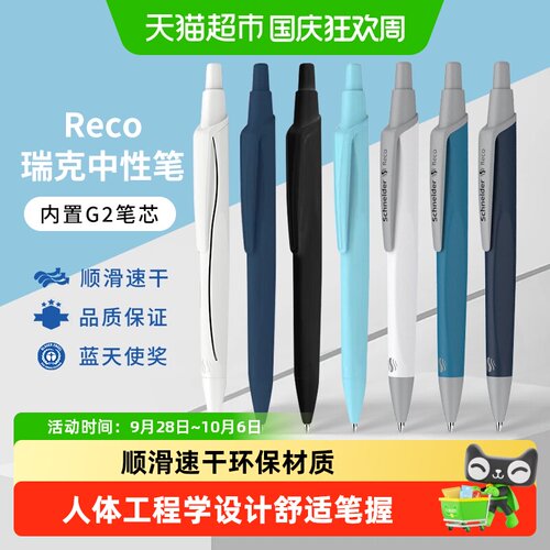 施耐德速干中性笔大容量走珠水笔