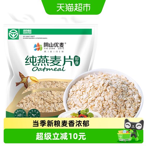 阴山优麦便捷纯燕麦片1480g