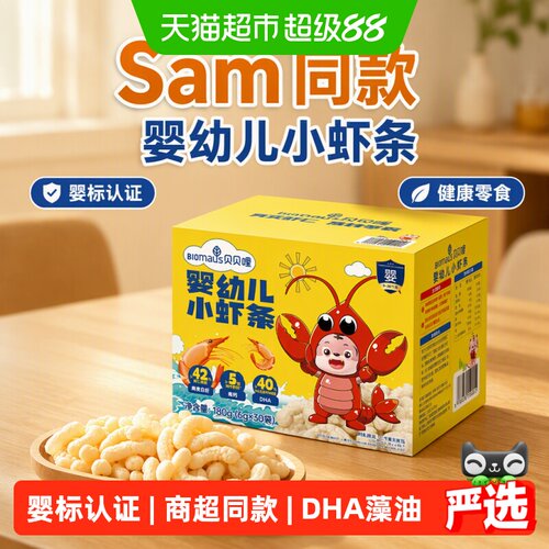 贝贝哩小虾条添加益生元高钙便携