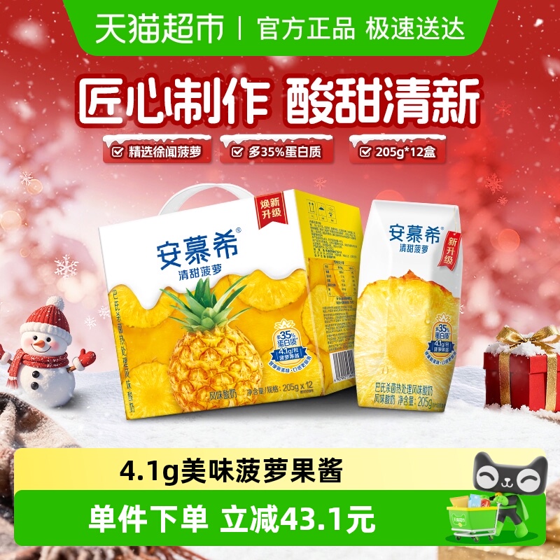 安慕希清甜菠萝味酸奶205g×12盒