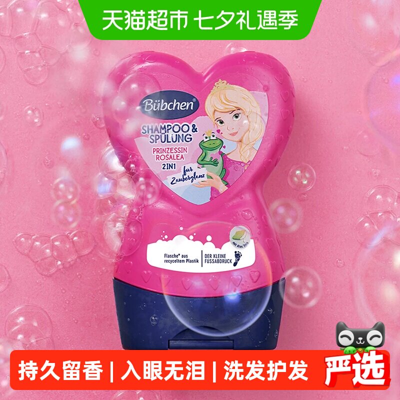 贝臣小公主儿童洗发水温和天然萃取山姆同款头皮不刺激柔顺留香