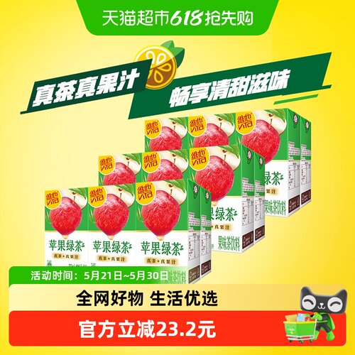 维他苹果味绿茶饮料