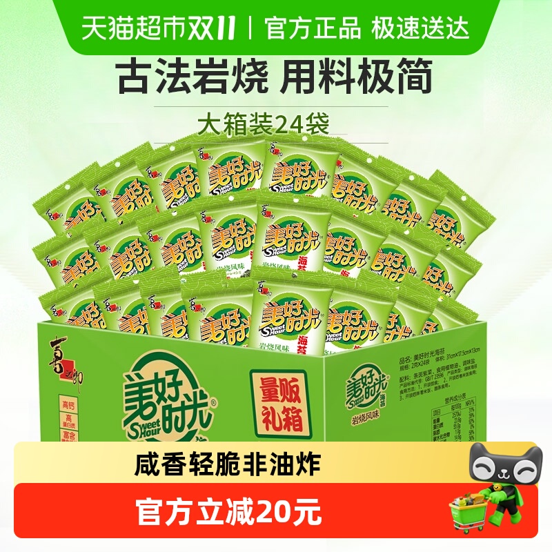 喜之郎美好时光岩烧海苔片2g*24袋礼箱装 儿童即食紫菜休闲零食品