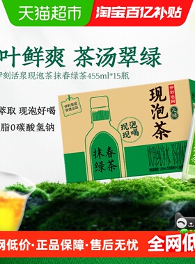 伊利伊刻活泉现泡茶抹春绿茶无糖茶饮料455ml*15瓶原叶茶整箱