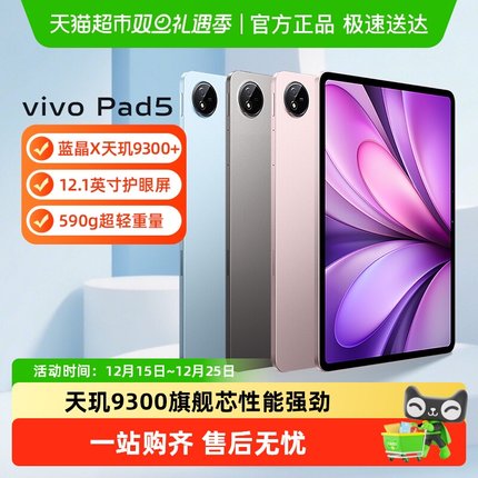vivo Pad5平板电脑12.1英寸屏网课学习办公电竞游戏娱乐追剧绘画