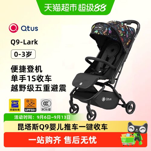 Qtus昆塔斯Q9婴儿推车一键收车