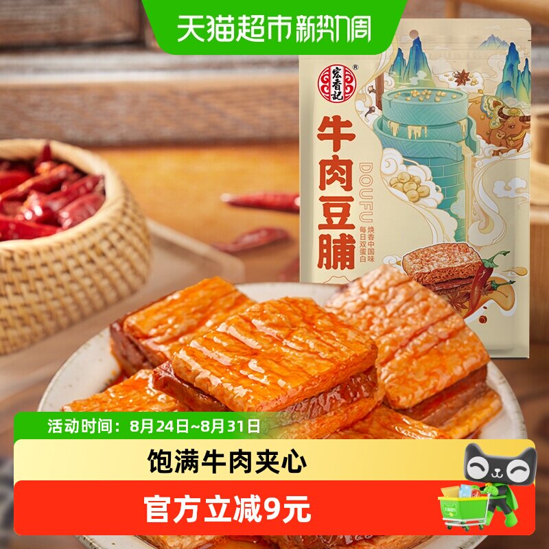 宏香记卤汁辣味牛肉豆脯手撕素牛肉素肉豆干解馋零食