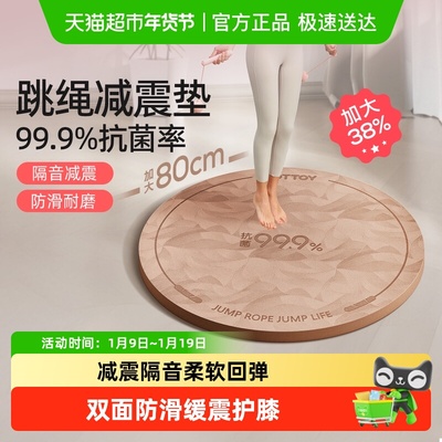yottoy圆形跳绳垫加厚减震地垫