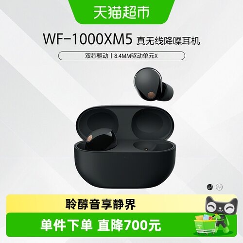 Sony/索尼WF-1000XM5降噪耳机