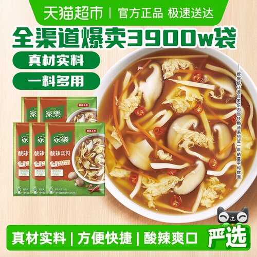 家乐正宗胡辣汤料包酸辣汤