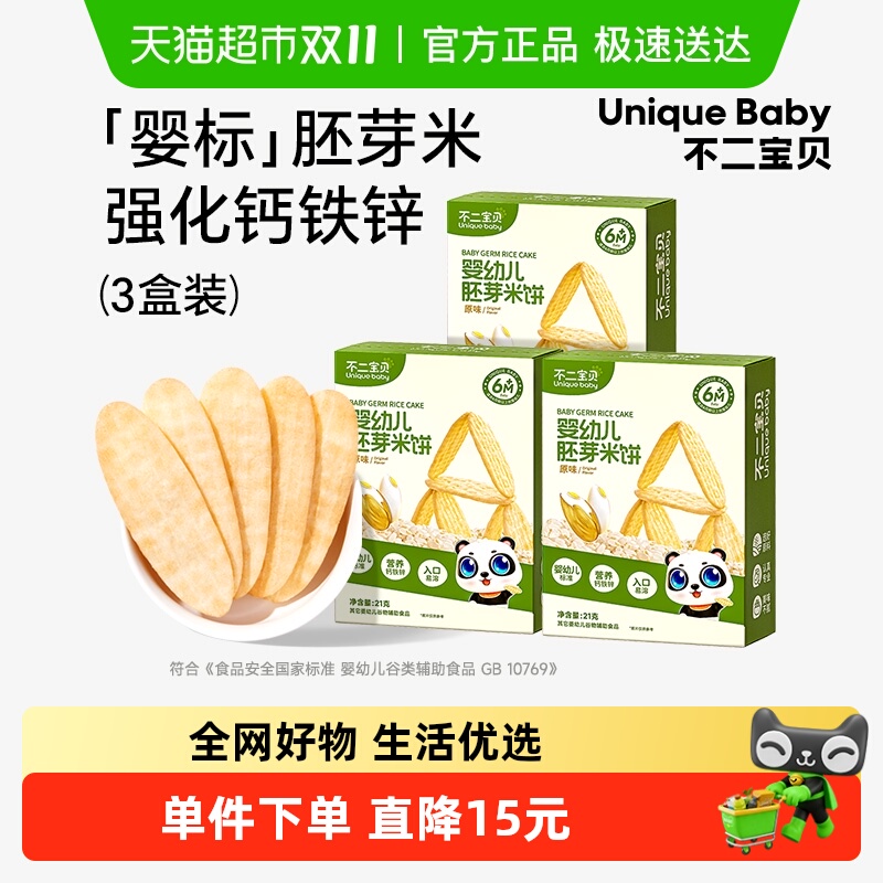 拍1发3不二宝贝胚芽米饼21g