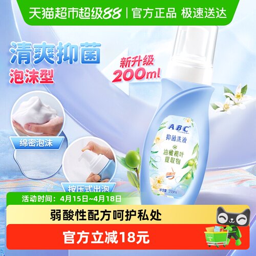 ABC女性私处洗液弱酸性200ml