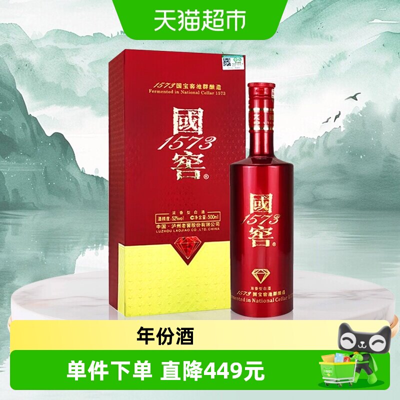 【年份酒】泸州老窖国窖1573国宝红52度浓香型白酒500ml 年份随机