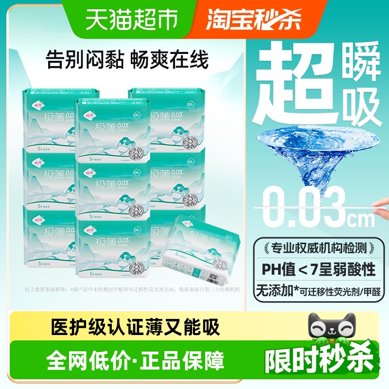 软风研究社医护级畅吸日夜卫生巾