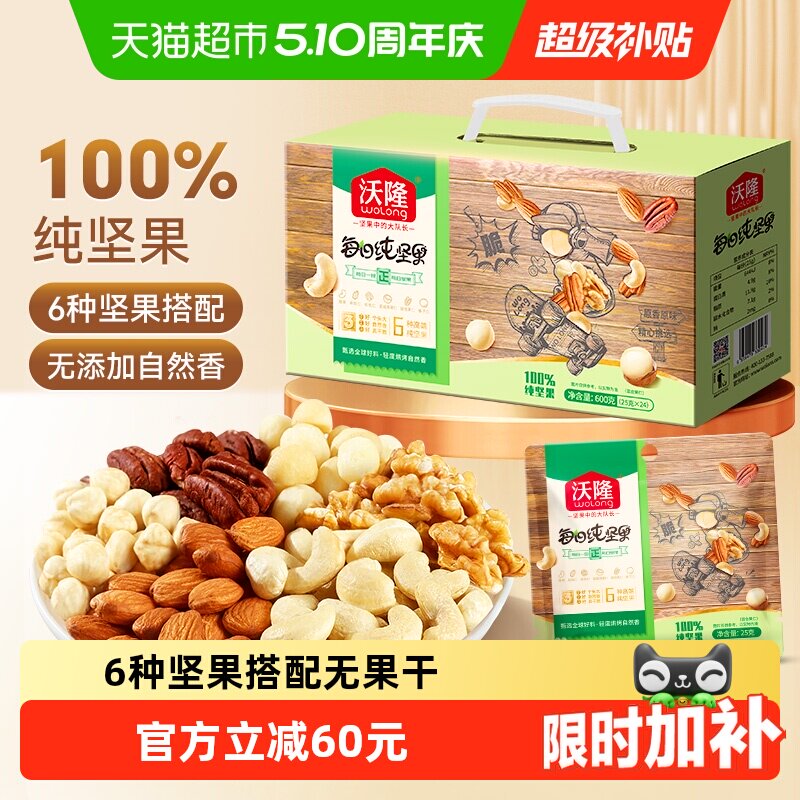 沃隆每日纯坚果礼盒600g/24袋不含果干儿童孕妇健康零食坚果礼盒