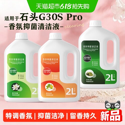 芬朗石头G30SPro扫地机器人清洁