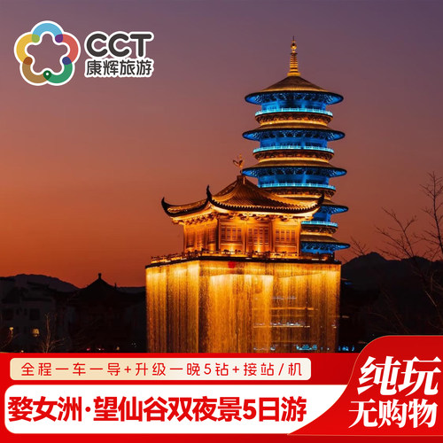 精华5日游打卡江西全景