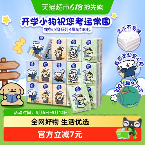 维达联名开学季新品手帕纸