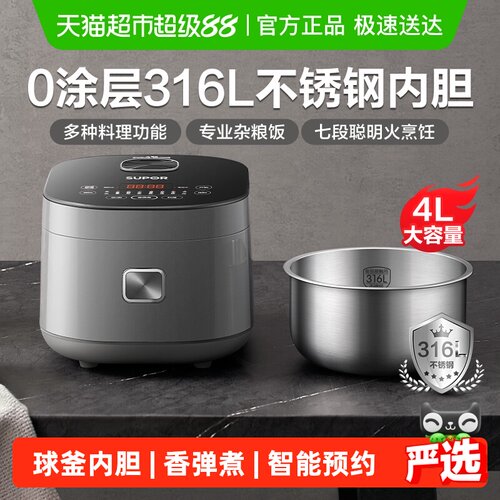 苏泊尔316L不锈钢内胆电饭煲