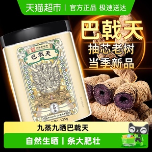 巴戟天中草药材抽芯新货正品 非野生可搭淫羊藿锁阳泡酒泡水喝