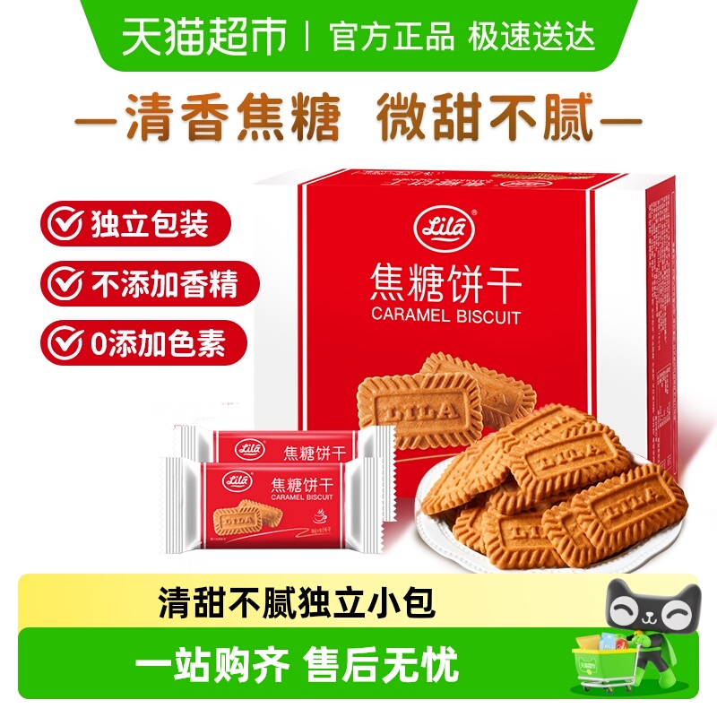 利拉比利时风味焦糖饼干喜饼整箱独立装苏打早代餐儿童零食