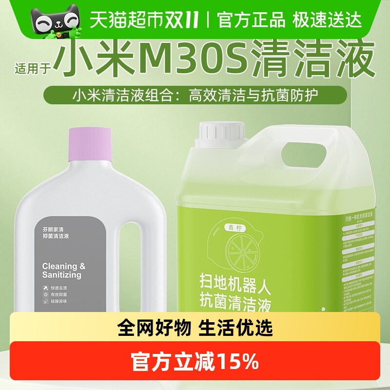 适用于小米洗地机清洁液