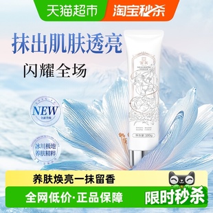 宫芙冰川雪莲身体素颜霜女身体乳遮瑕滋润婚礼自然持久防水防汗