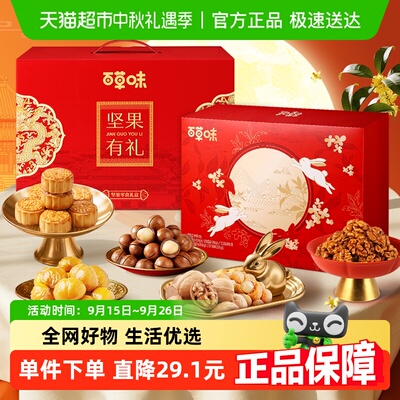 百草味中秋月饼坚果礼盒