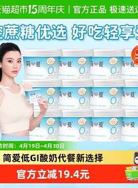【下拉享补贴】简爱酸奶0%蔗糖原味酸奶135g12杯低温控蔗糖低GI