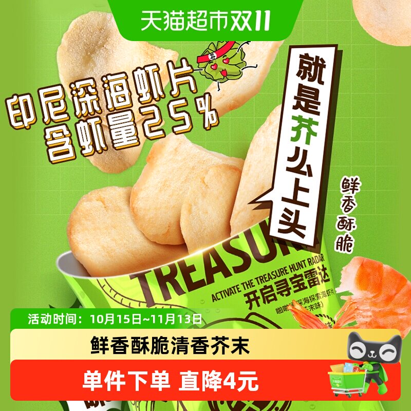 啪啪通印尼进口清香芥末味海虾片薯片80g深海捕捞小朋友挚爱零食