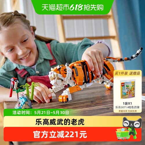 乐高三合一威武的老虎