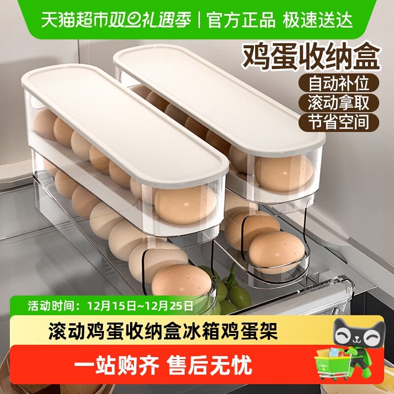家物语滚动设计鸡蛋收纳盒