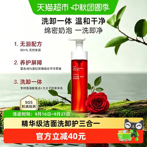 欧诗漫百花萃洁颜蜜洗护卸三合一