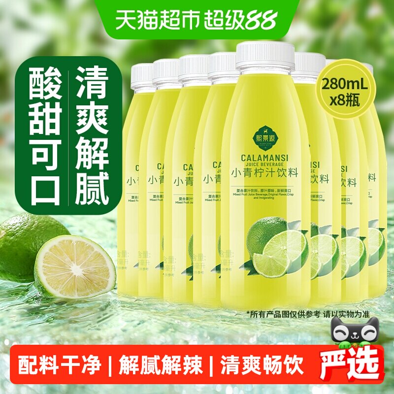 熙景源小青柠汁原汁原味富含维C图片
