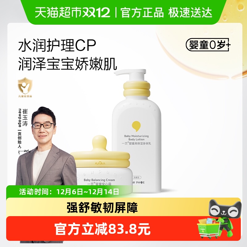 newpage一页高保湿身体乳安心霜