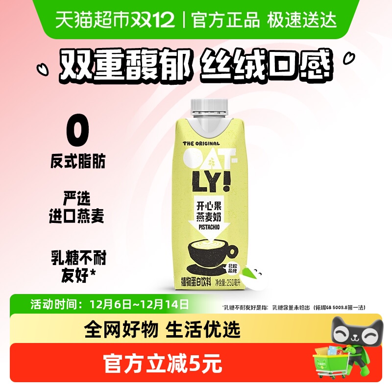OATLY开心果燕麦奶250ml×1瓶
