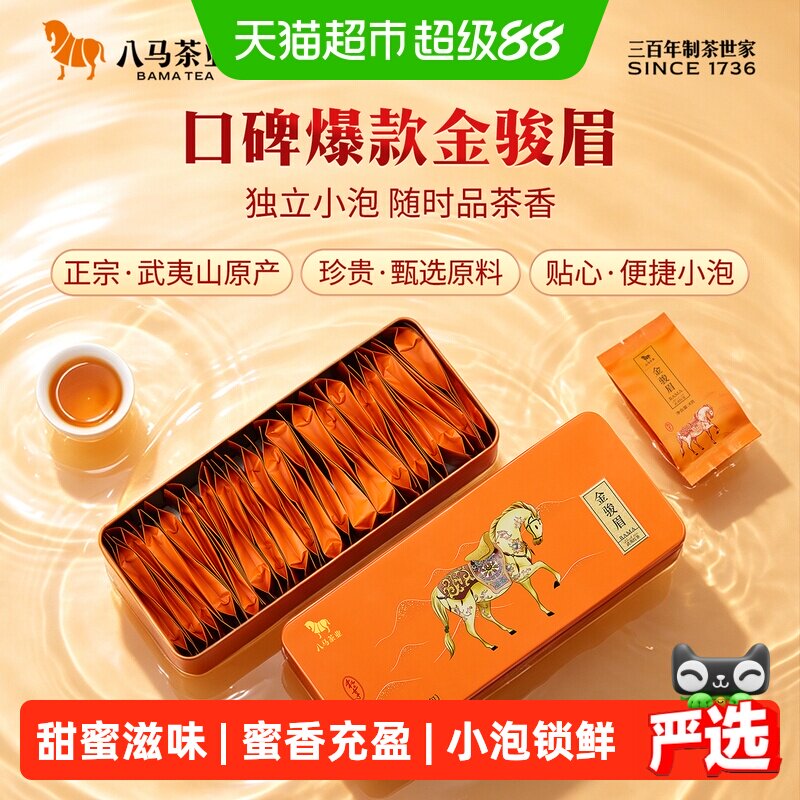 八马武夷山金骏眉特级蜜醇甘爽图片