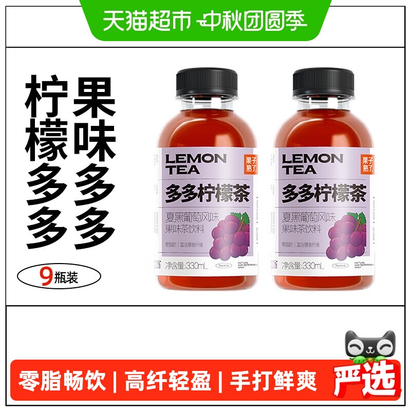 果子熟了多多柠檬茶夏黑葡萄味										