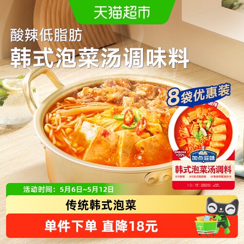 加点滋味韩式泡菜汤调味料50g