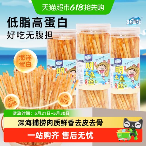 赶海娃深海明太鱼丝无淀粉低脂
