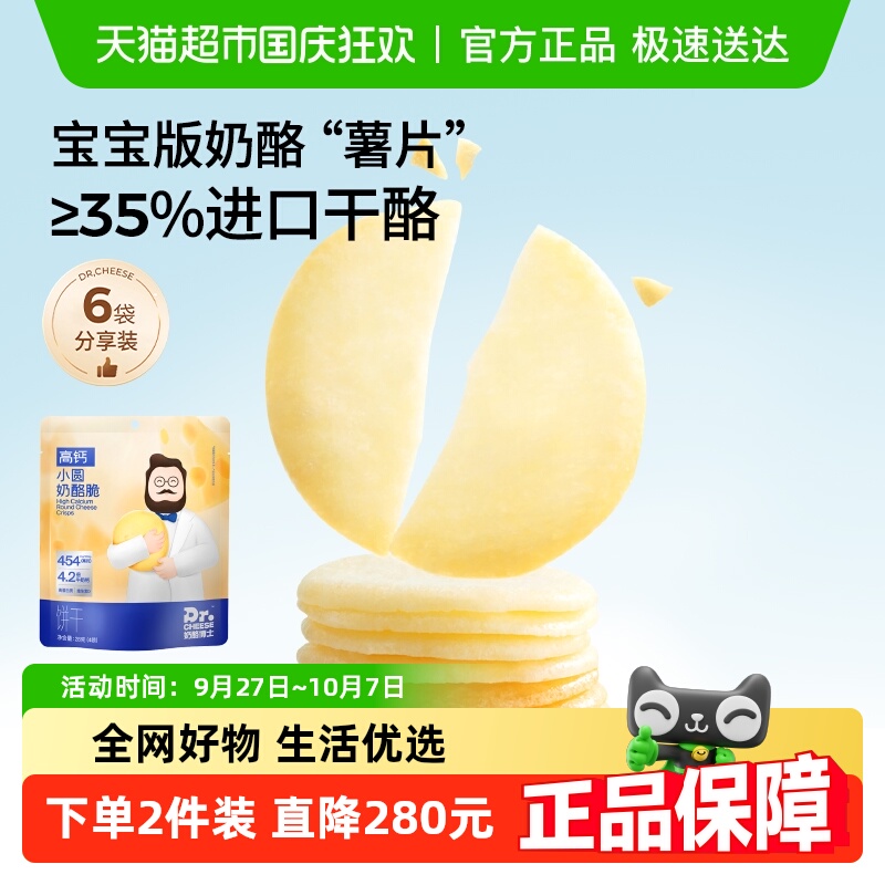 奶酪博士小圆奶酪脆