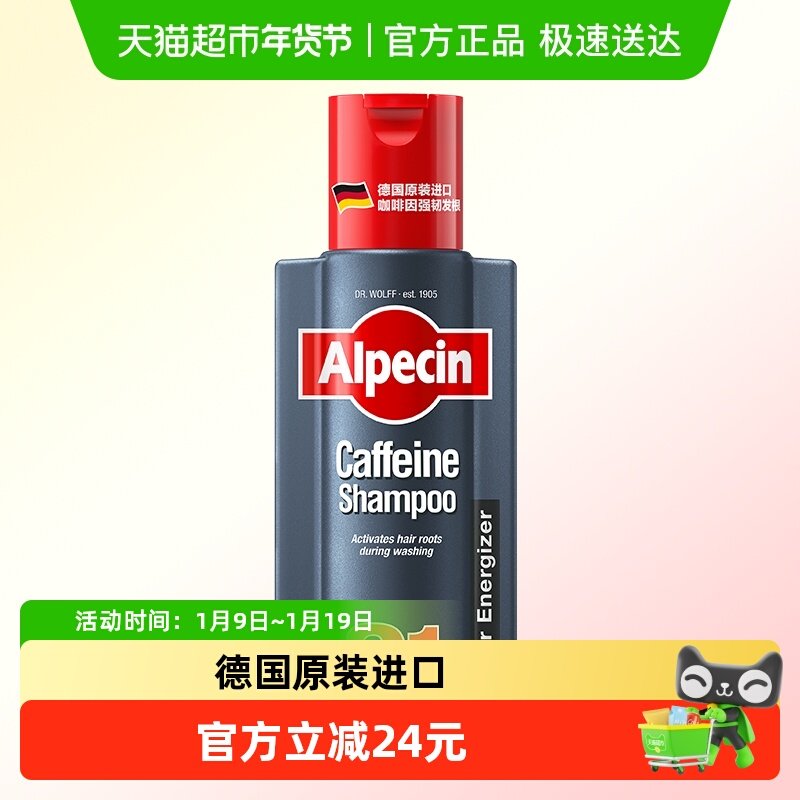 欧倍青Alpecin德国进口经典咖啡因 C1洗发水强韧发根控油蓬松男女,美发护发/假发,洗发水,淘宝优惠券,粉丝福利购,淘宝优惠卷