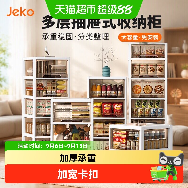 JekoJeko抽屉式收纳箱承重力强图片