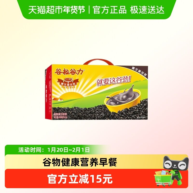 谷粒谷力黑芝麻谷物即食便携早餐奶整箱饮品250ml*24盒【加量装】,咖啡/麦片/冲饮,植物蛋白饮料/植物奶/植物酸奶,淘宝优惠券,粉丝福利购,淘宝优惠卷