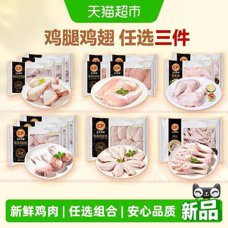 正大非腌制鸡翅中急速锁鲜图片