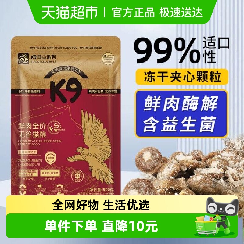 K9鲜肉乳鸽鸡全价猫粮500g×1袋